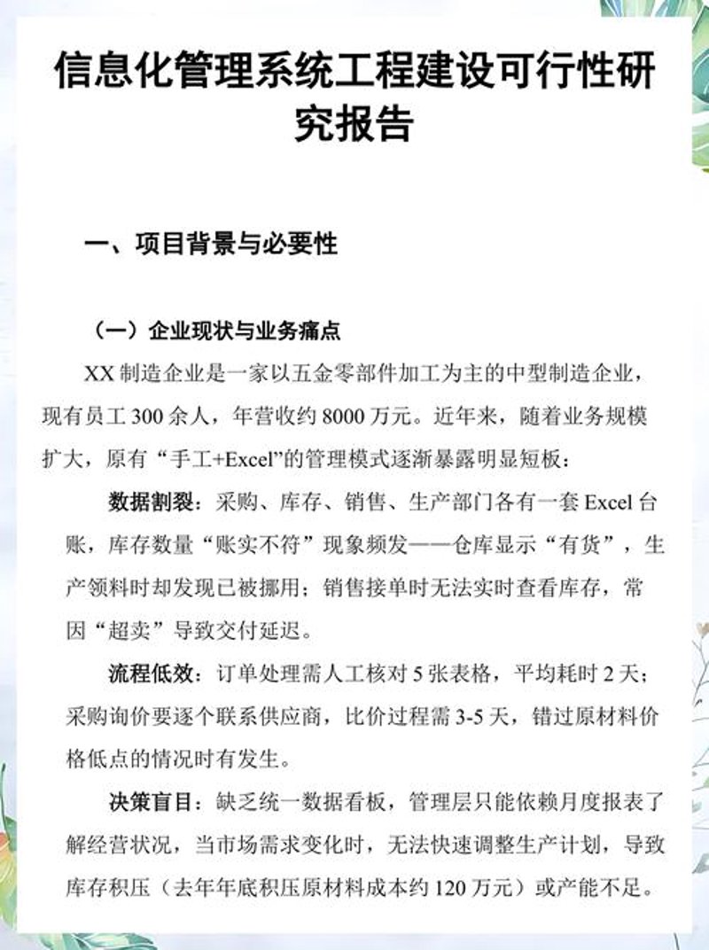 管理咨询